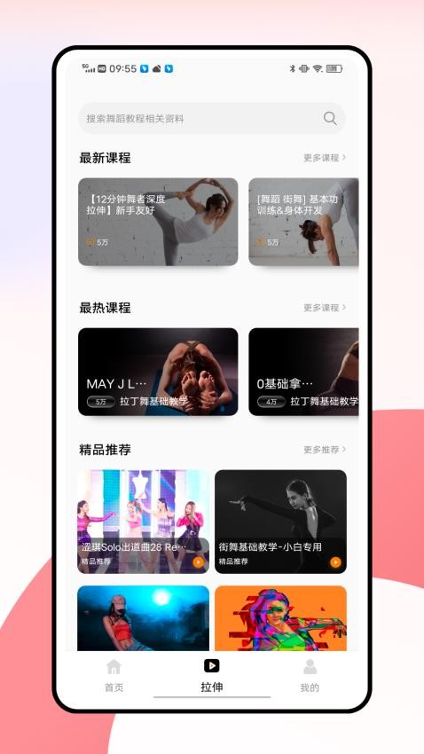舞蹈考级通截图2