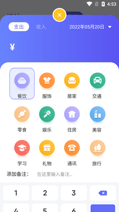 记账应用宝截图1