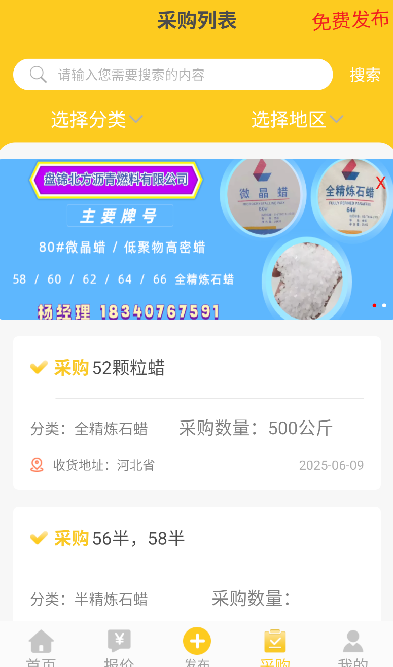 石蜡交流圈截图0