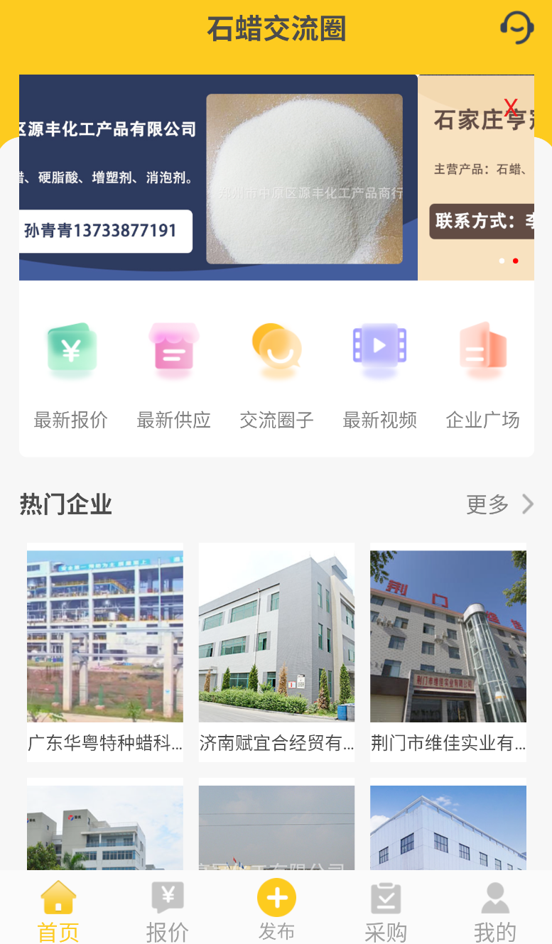 石蜡交流圈截图1