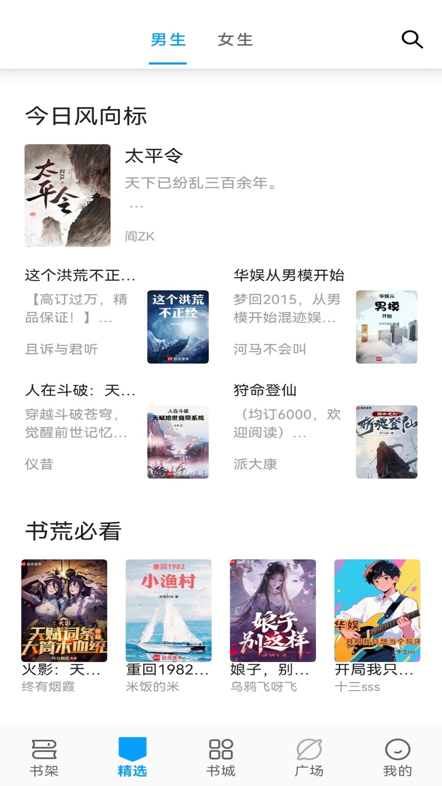 笔趣阁顶点截图2