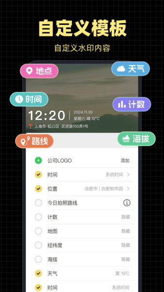 水印相机打卡通