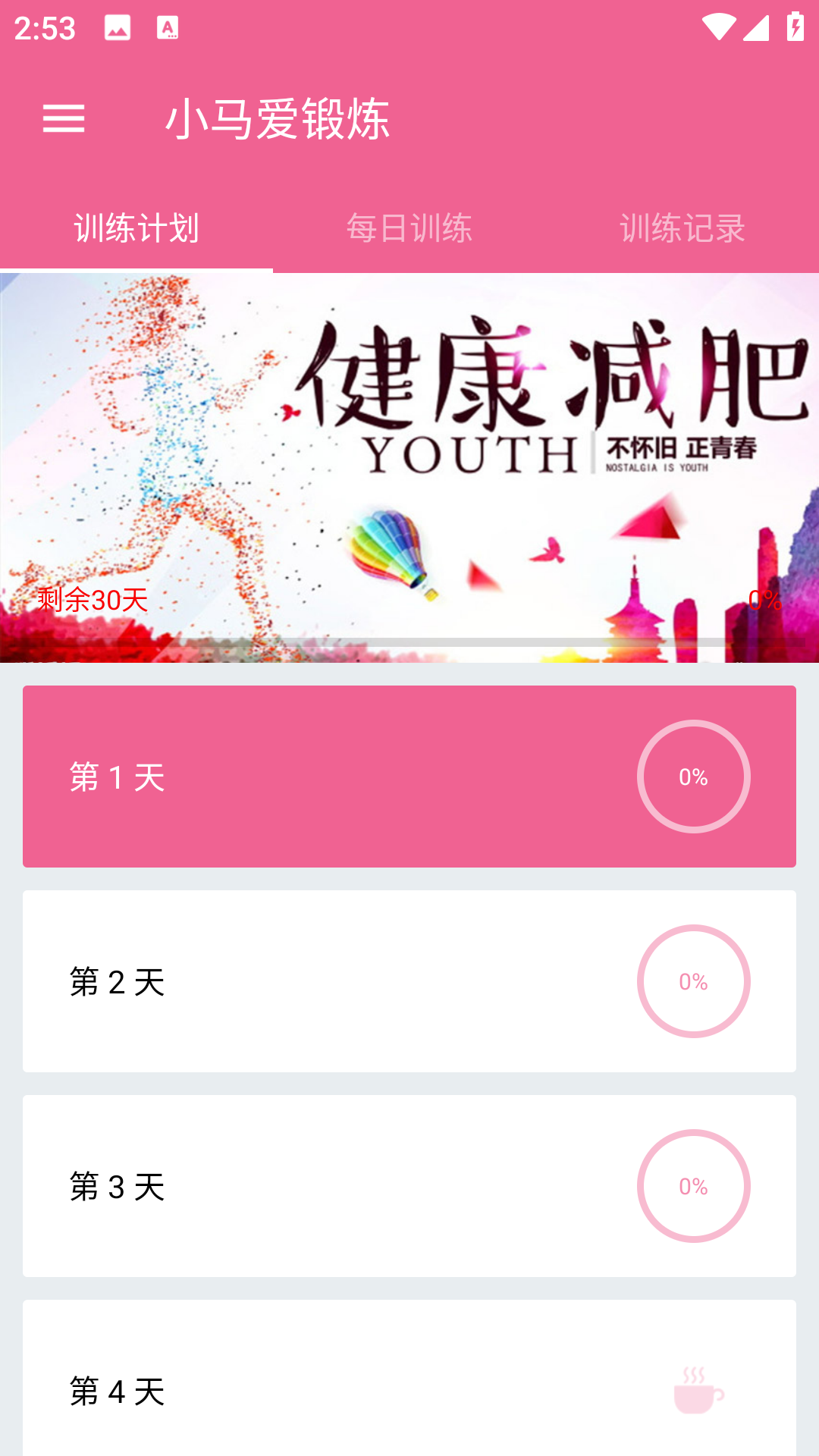 小马爱锻炼