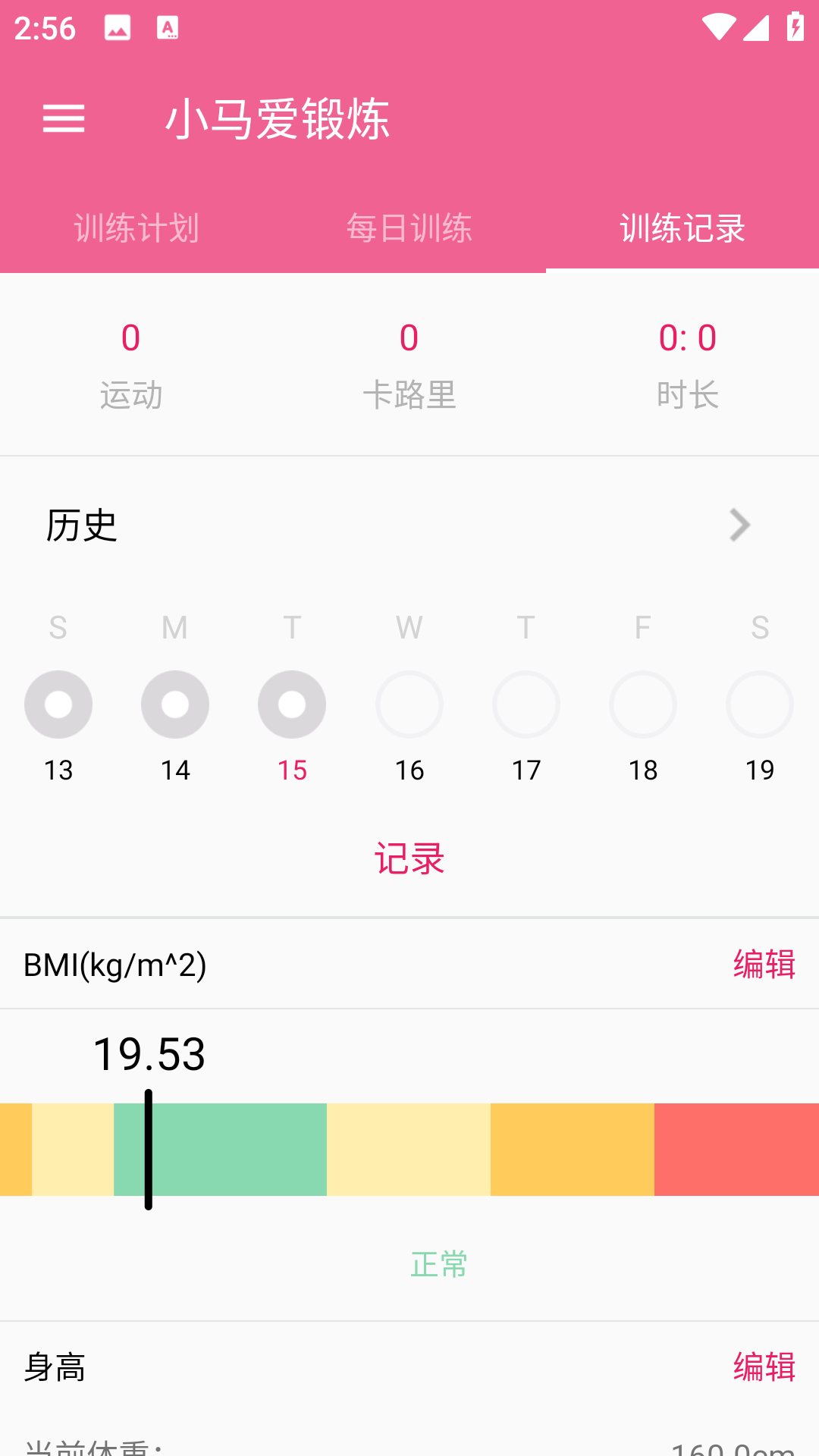 小马爱锻炼