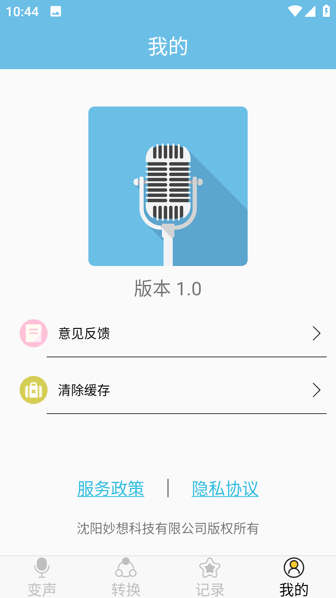 变声小工具截图0