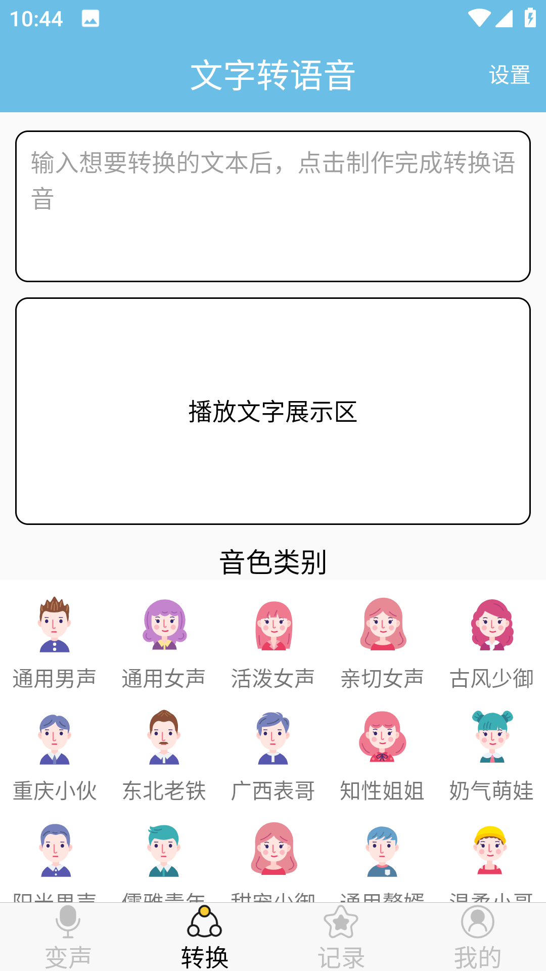 变声小工具截图3