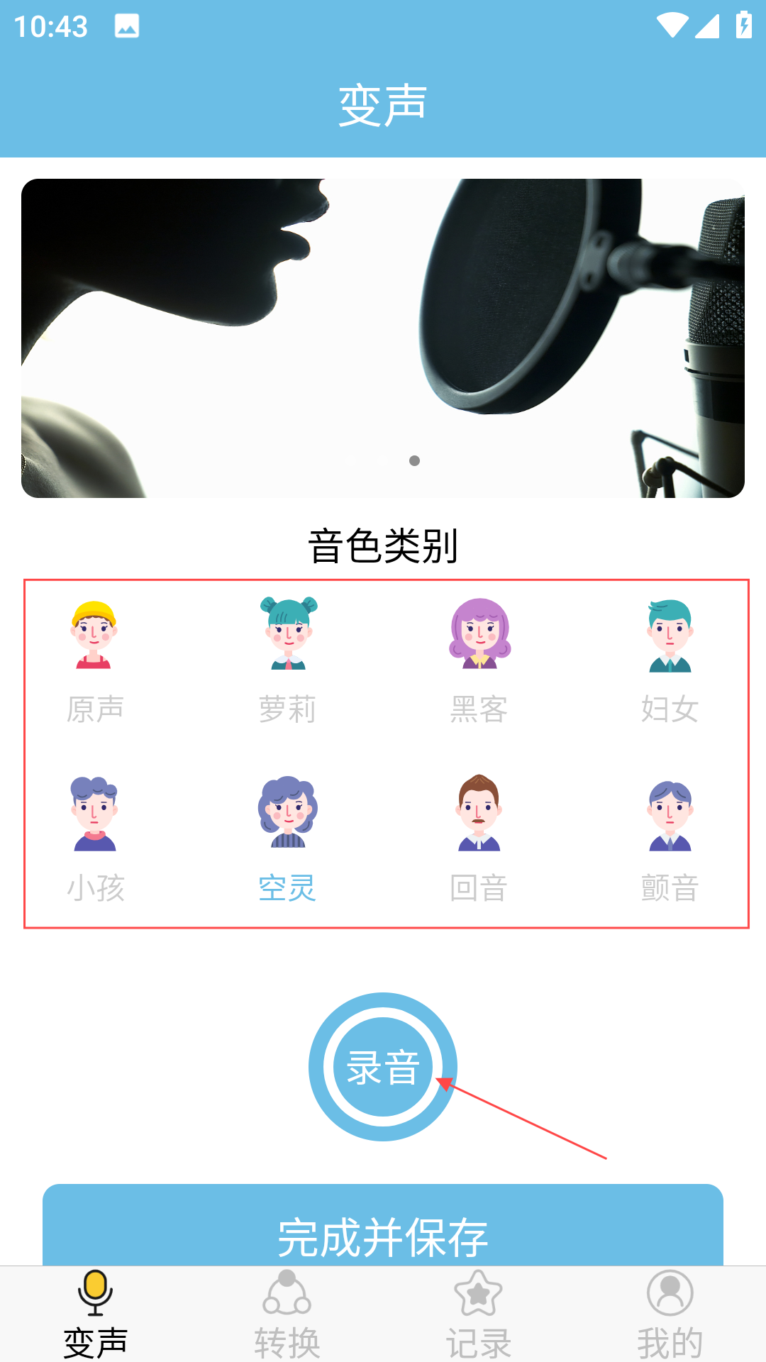 变声小工具