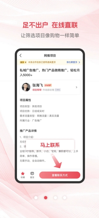 项目帮帮截图1
