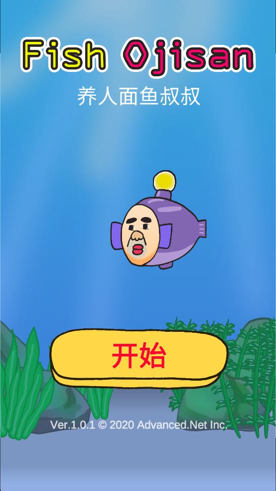 鱼叔叔截图1