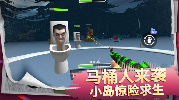 马桶人生存进化截图2