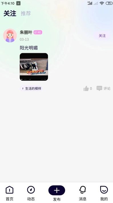 来恋爱截图1