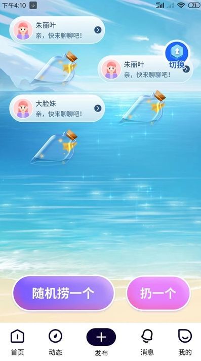 来恋爱截图3
