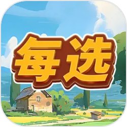 每选