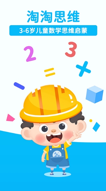 淘淘思维截图0