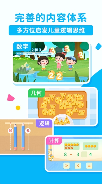 淘淘思维截图1