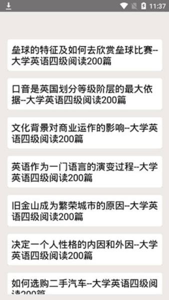 大学英语四级截图1
