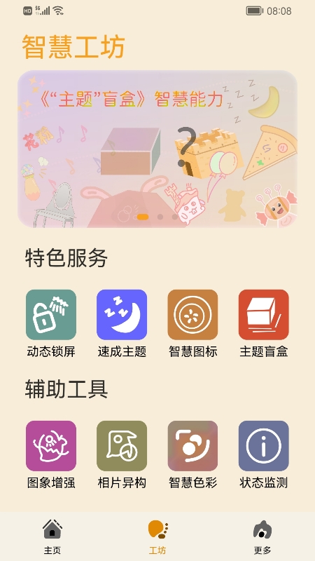 主题协作器鸿蒙版截图0