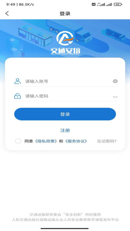 交通安培截图3