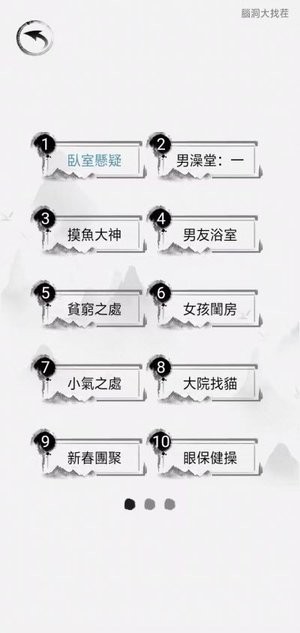 脑洞找茬王免费版截图1
