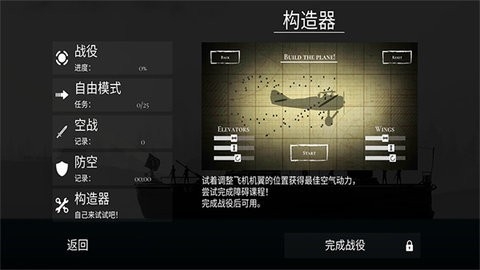 战机公司汉化版截图1