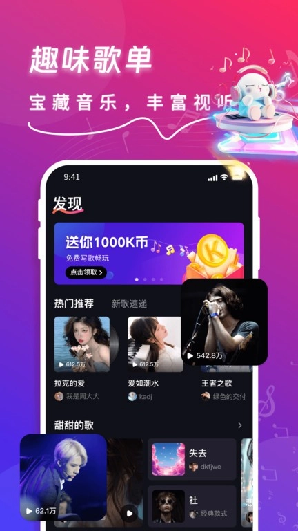 快歌截图3