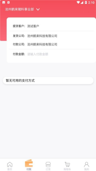 小禾订货平台免费版截图2