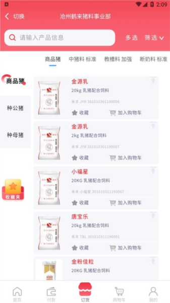 小禾订货平台免费版截图1