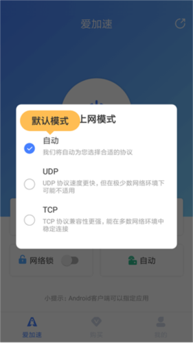 爱加速免费版