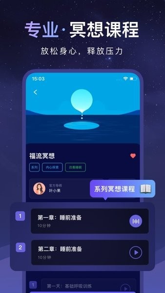 睡眠小乖手机版截图2