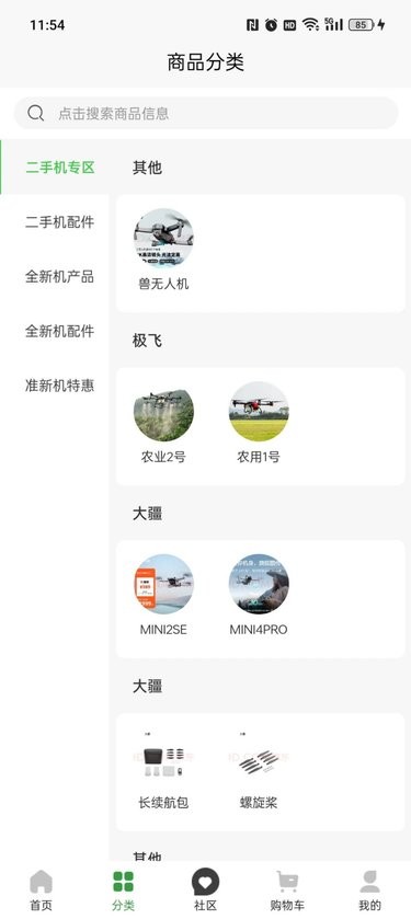 智慧青蛙二手无人机交易平台
