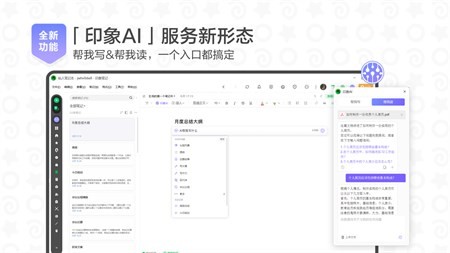 印象笔记电脑版截图2