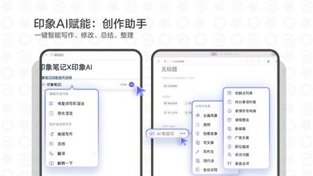 印象笔记电脑版截图1