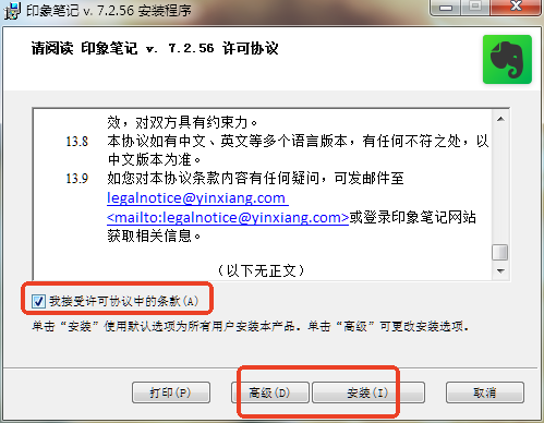印象笔记电脑版使用教程