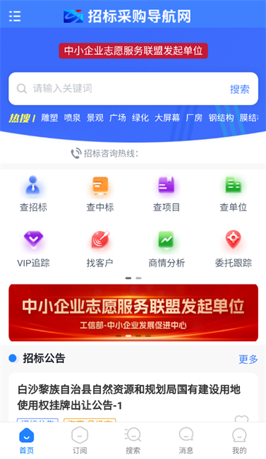 招标采购导航网截图3