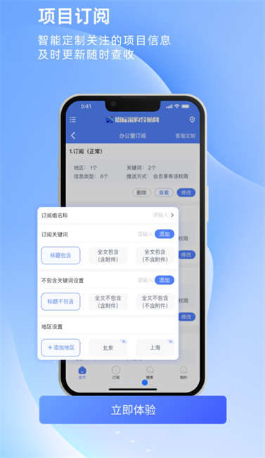 招标采购导航网截图0