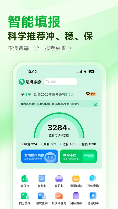 蜻蜓志愿截图0