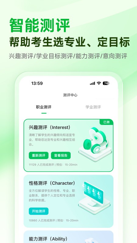 蜻蜓志愿截图3