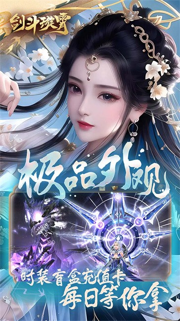 剑斗璇霄截图1