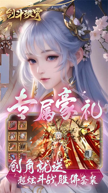 剑斗璇霄截图2