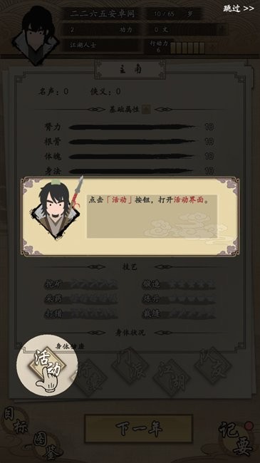 我的武侠梦新手玩法
