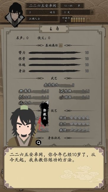 我的武侠梦新手玩法