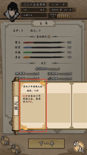 我的武侠梦新手玩法