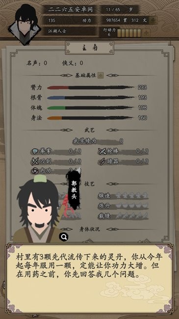 我的武侠梦新手玩法