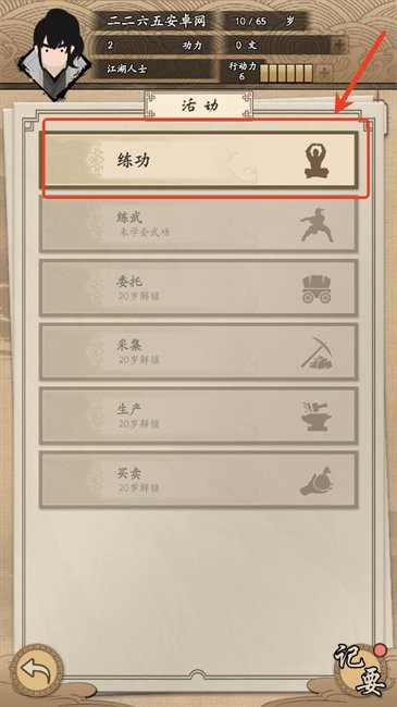 我的武侠梦新手玩法