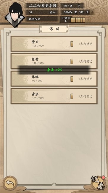 我的武侠梦新手玩法