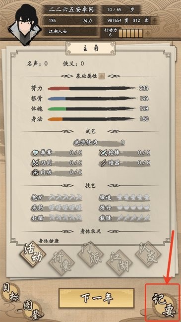 我的武侠梦新手玩法