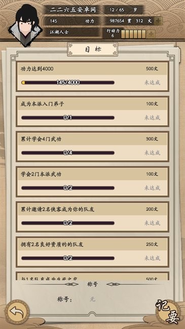我的武侠梦安卓版