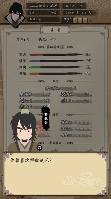 我的武侠梦截图0