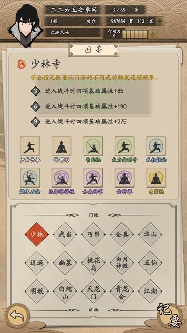 我的武侠梦截图1
