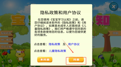 宝宝学习认知